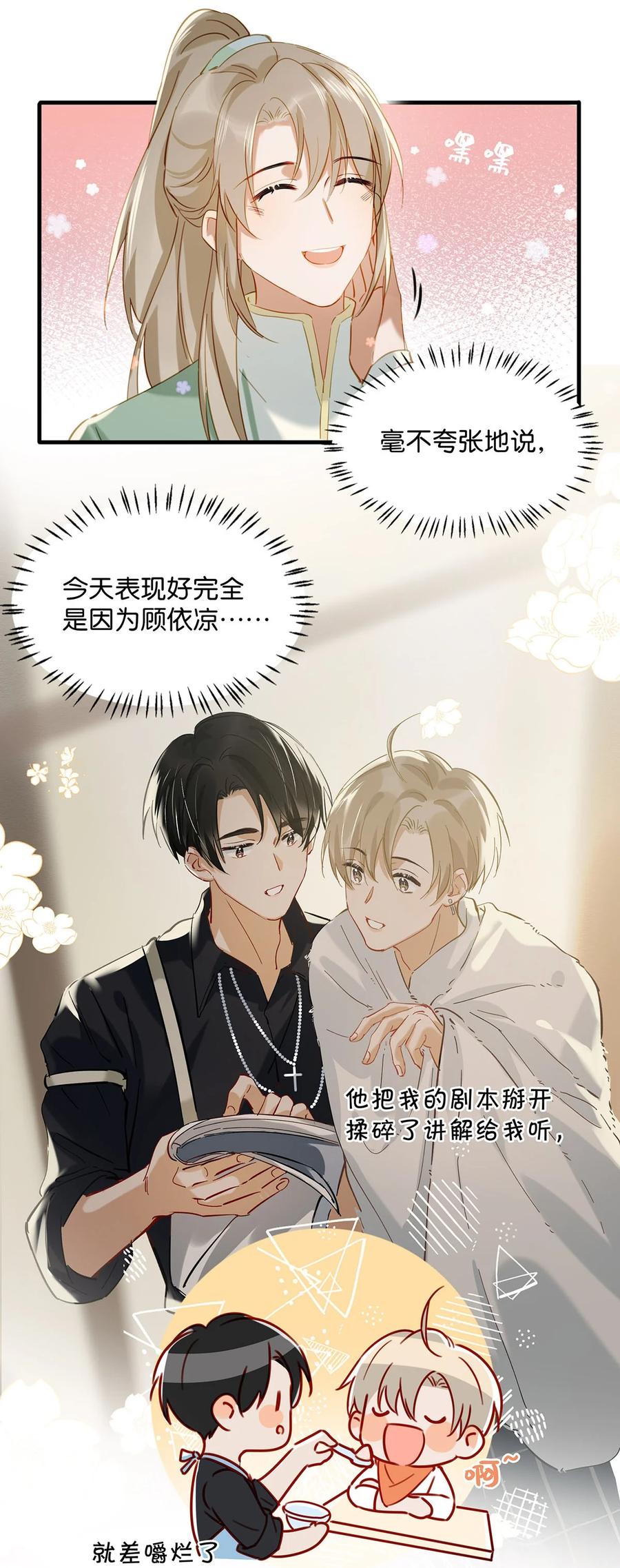 《我和我对家》043 被我自己的CP群踢了？！ 第26页