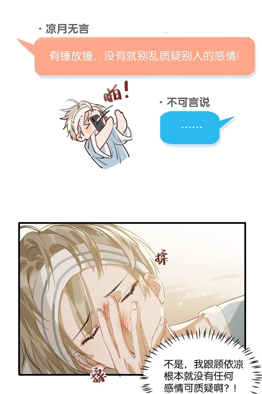 《我和我对家》043 被我自己的CP群踢了？！ 第5页
