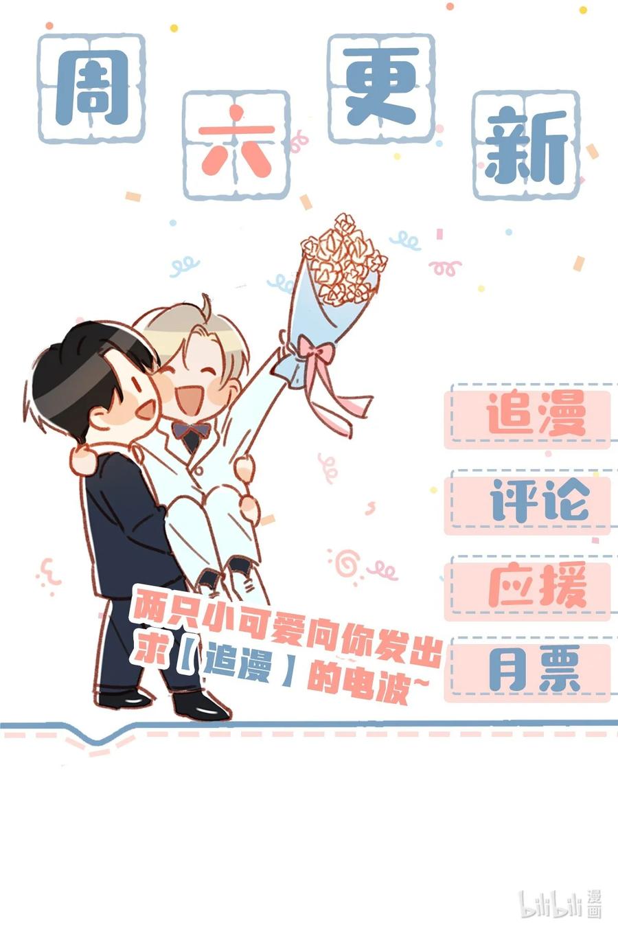 《我和我对家》043 被我自己的CP群踢了？！ 第42页