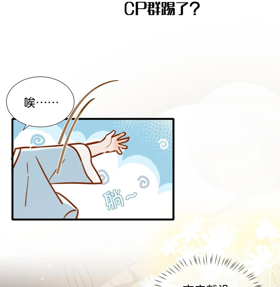 《我和我对家》043 被我自己的CP群踢了？！ 第11页