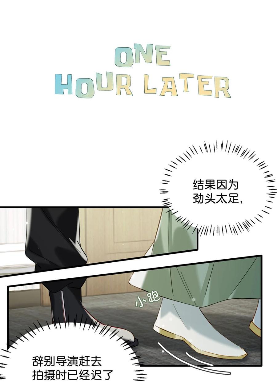 《我和我对家》043 被我自己的CP群踢了？！ 第29页
