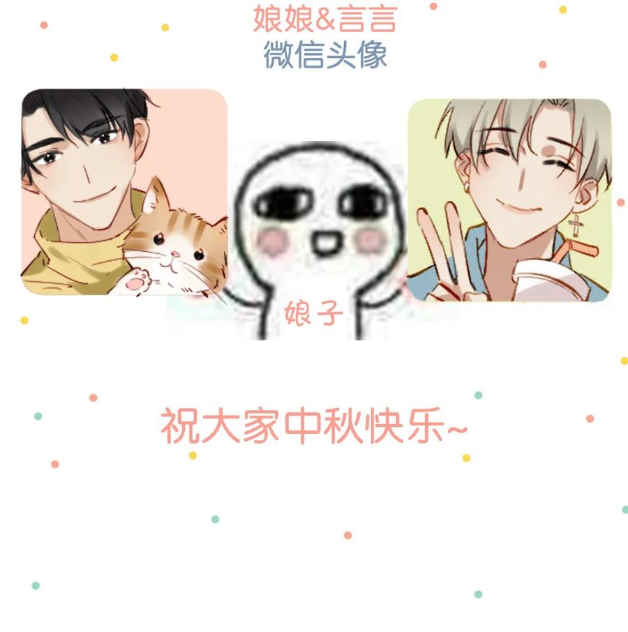 《我和我对家》043 被我自己的CP群踢了？！ 第41页