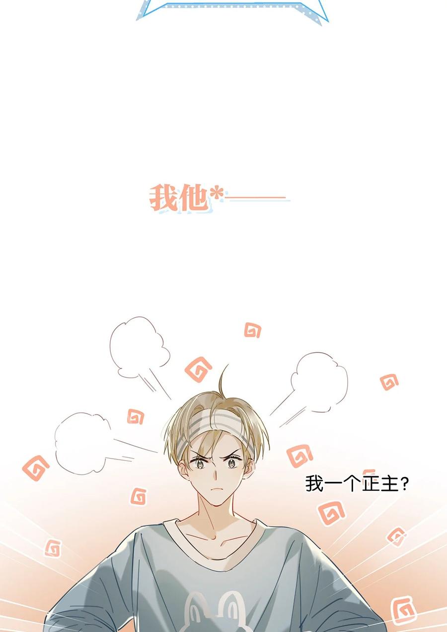 《我和我对家》043 被我自己的CP群踢了？！ 第8页
