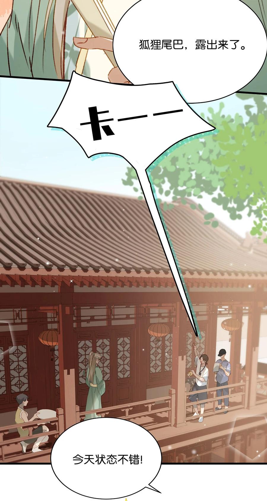 《我和我对家》043 被我自己的CP群踢了？！ 第24页