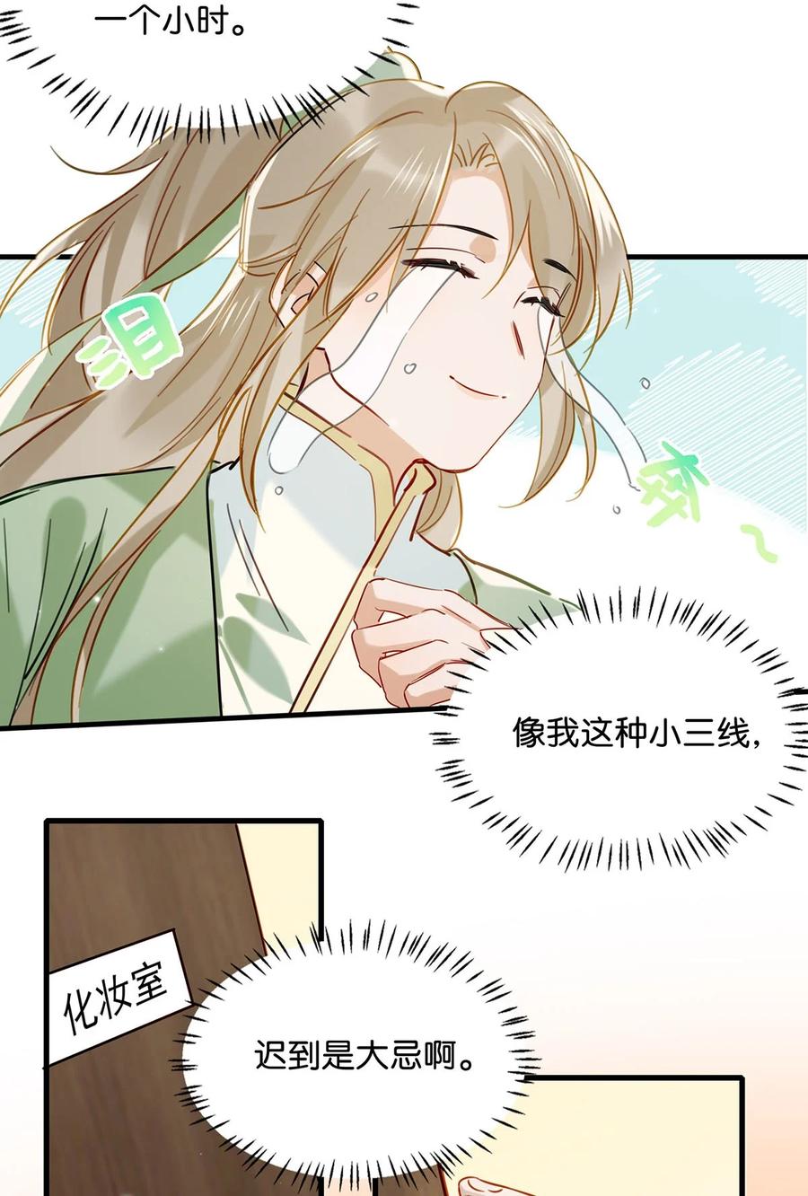 《我和我对家》043 被我自己的CP群踢了？！ 第30页