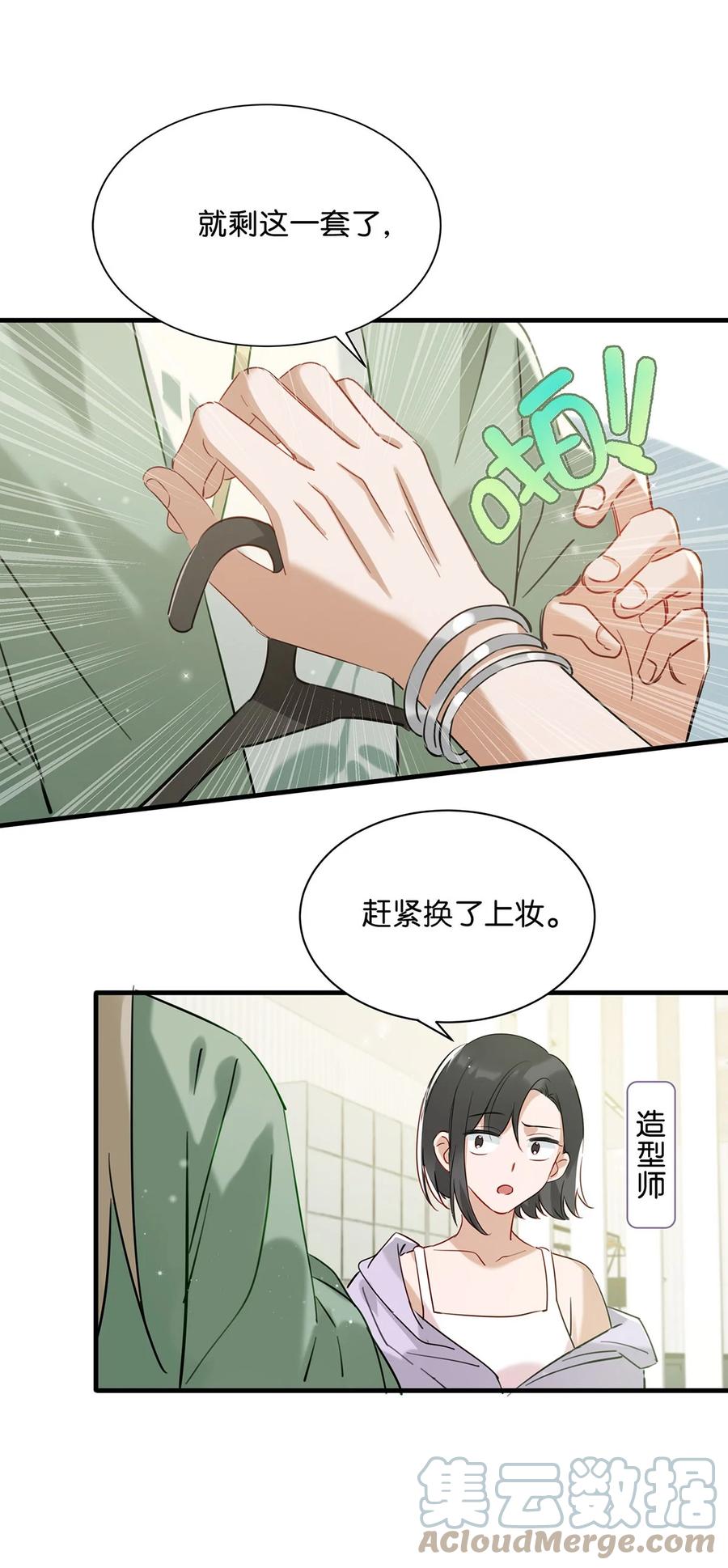 《我和我对家》043 被我自己的CP群踢了？！ 第34页