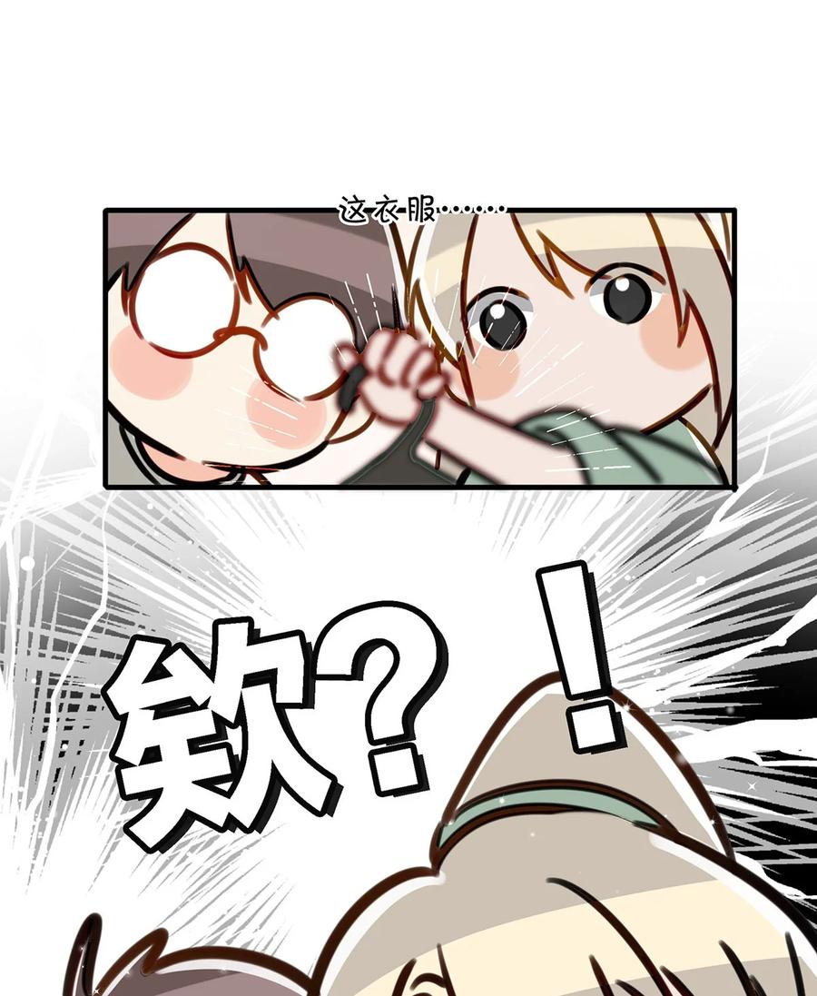 《我和我对家》043 被我自己的CP群踢了？！ 第35页