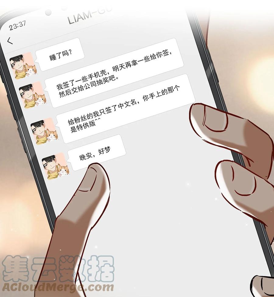 《我和我对家》043 被我自己的CP群踢了？！ 第13页