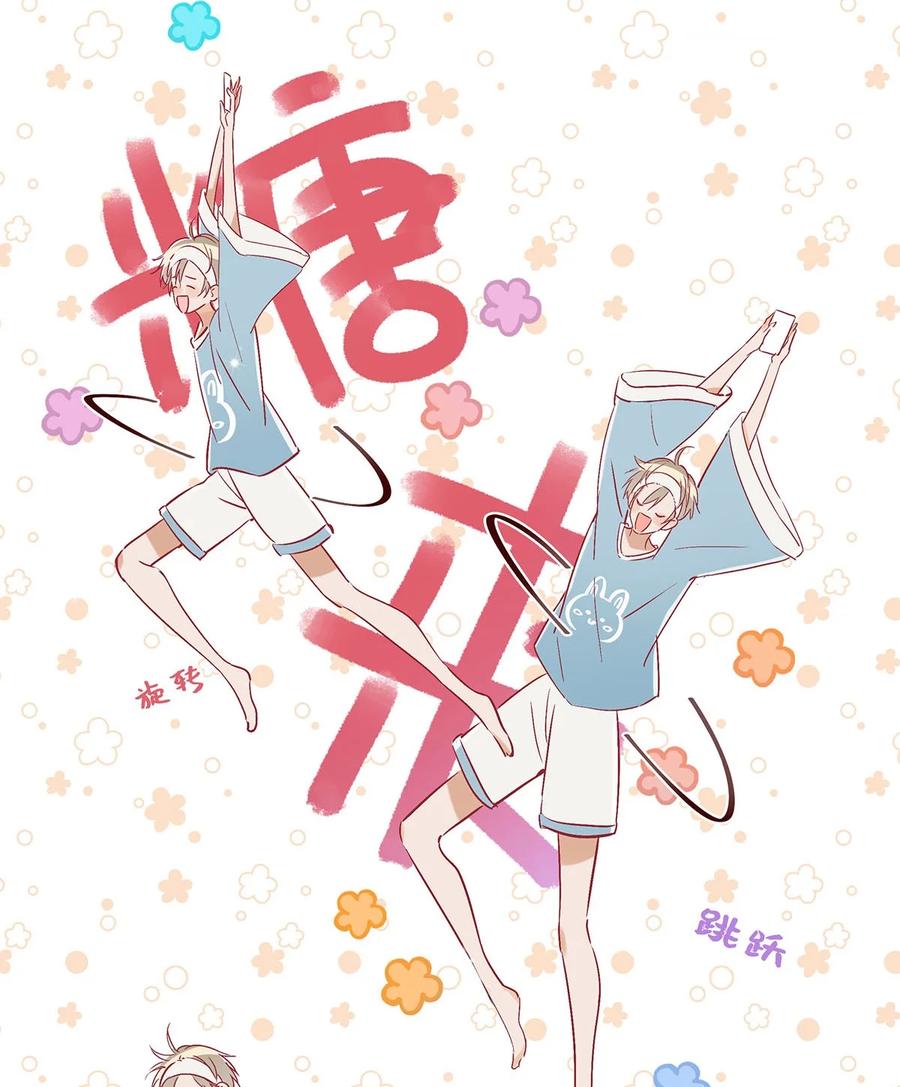 《我和我对家》043 被我自己的CP群踢了？！ 第15页