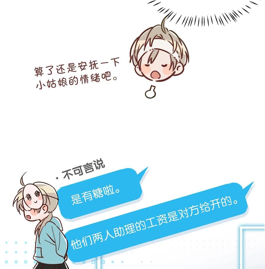 《我和我对家》043 被我自己的CP群踢了？！ 第6页