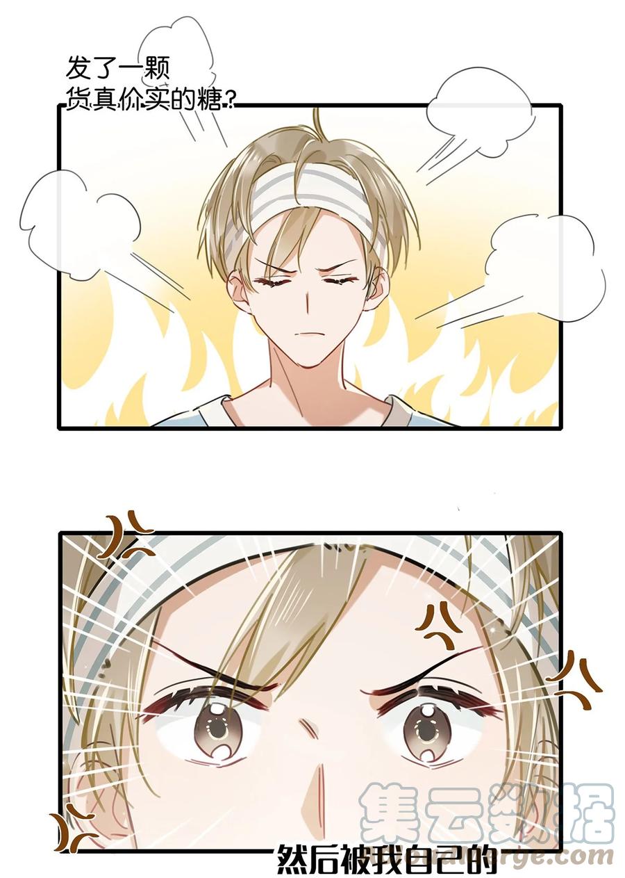 《我和我对家》043 被我自己的CP群踢了？！ 第10页
