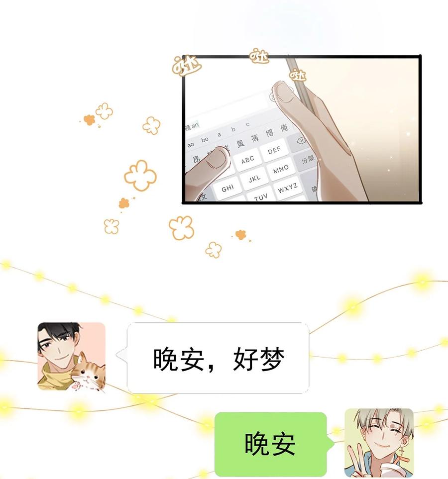 《我和我对家》043 被我自己的CP群踢了？！ 第17页