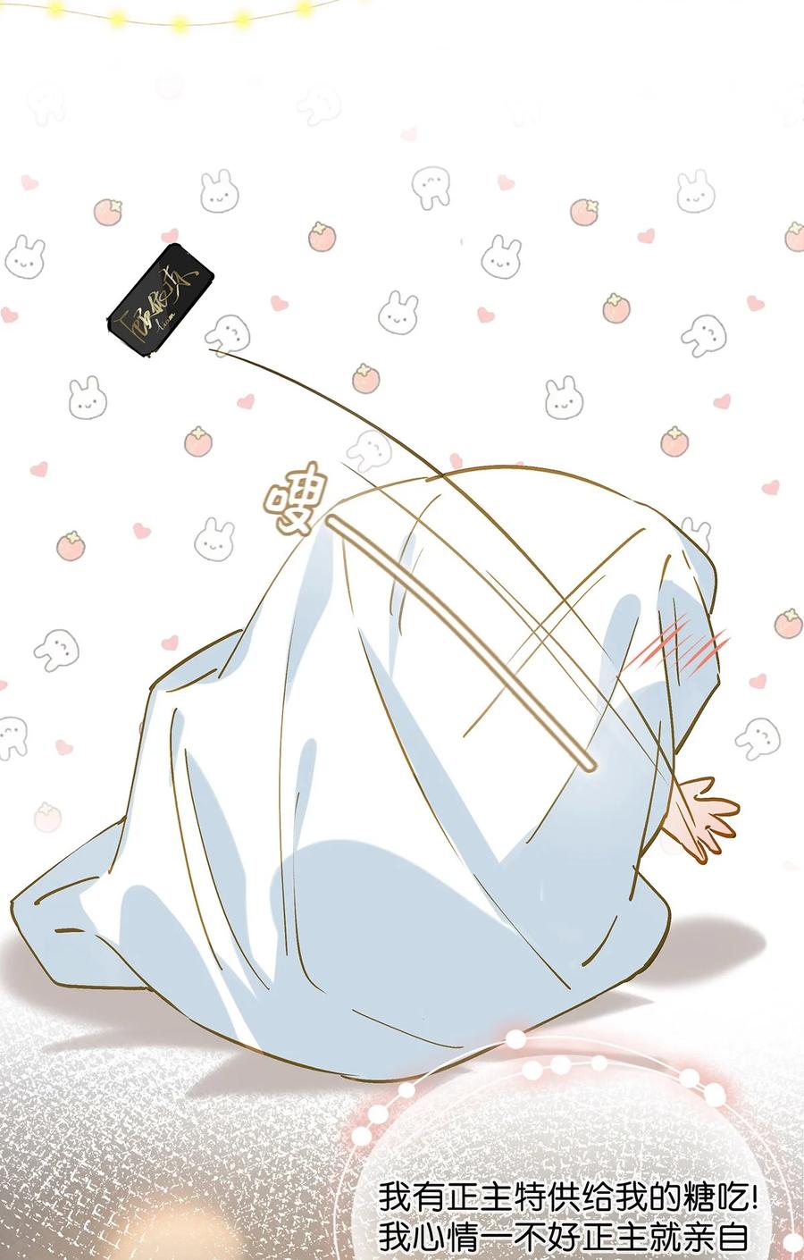 《我和我对家》043 被我自己的CP群踢了？！ 第18页