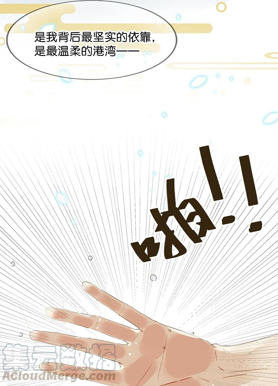 《我和我对家》004 有些人从未在一起过，却已经在一起了三年？！ 第17页