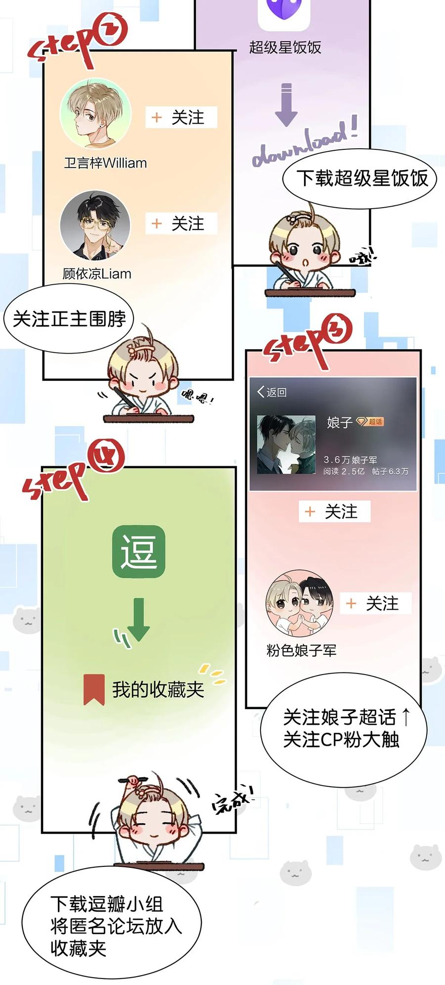 《我和我对家》004 有些人从未在一起过，却已经在一起了三年？！ 第27页