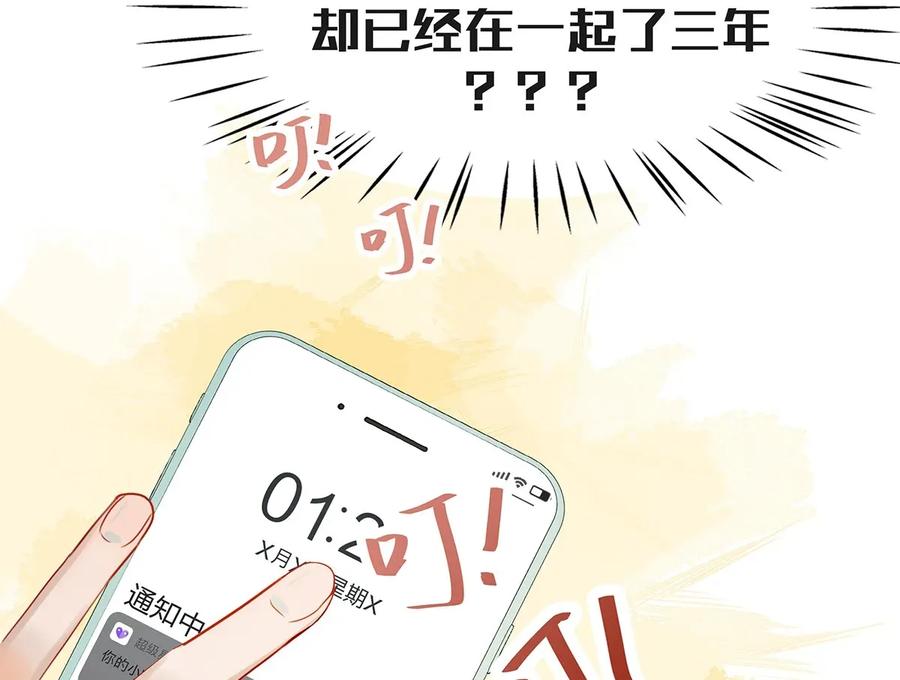 《我和我对家》004 有些人从未在一起过，却已经在一起了三年？！ 第38页