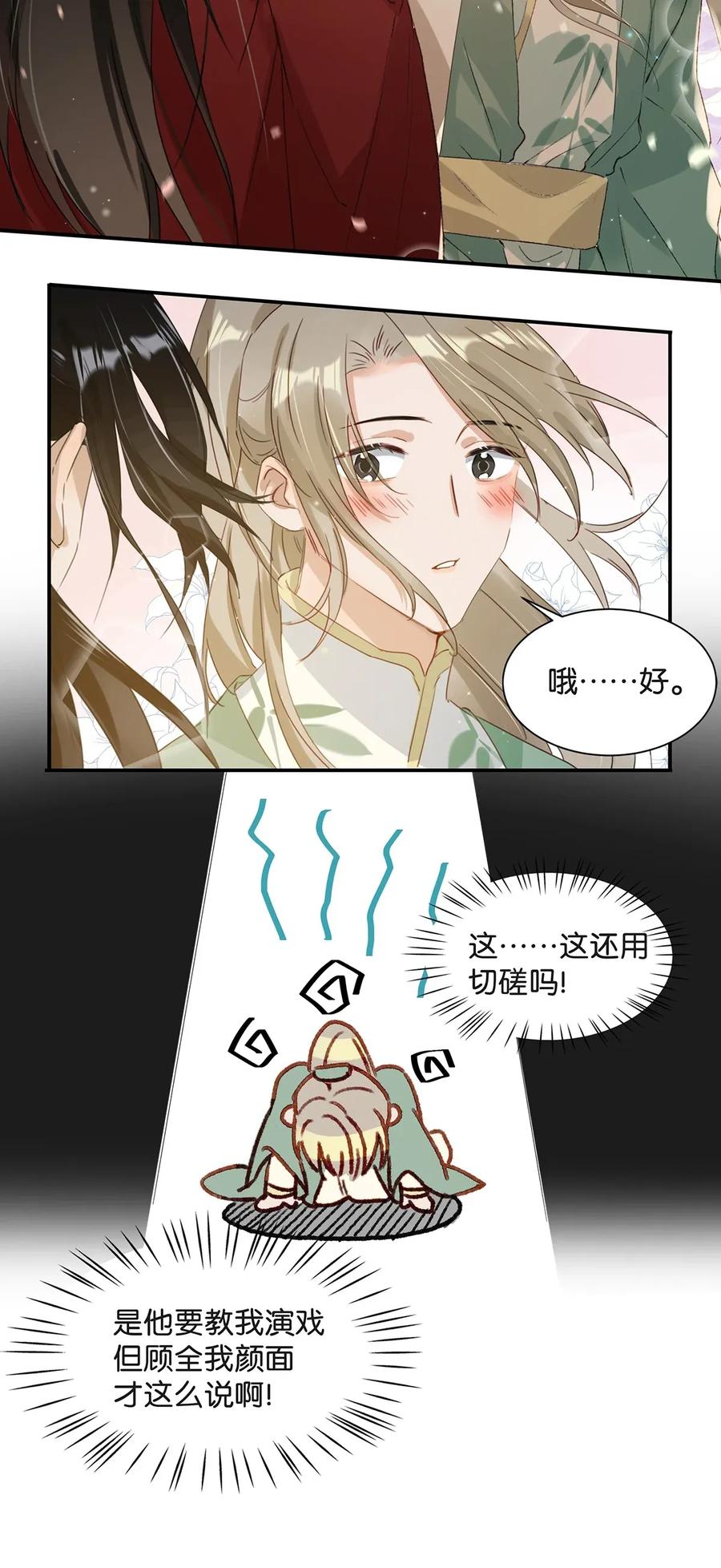 《我和我对家》004 有些人从未在一起过，却已经在一起了三年？！ 第15页