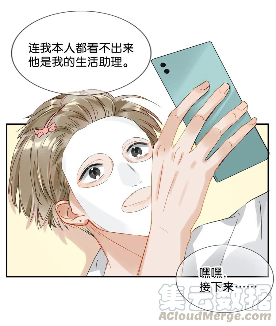 《我和我对家》004 有些人从未在一起过，却已经在一起了三年？！ 第25页