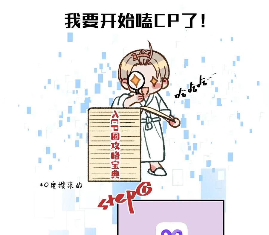 《我和我对家》004 有些人从未在一起过，却已经在一起了三年？！ 第26页