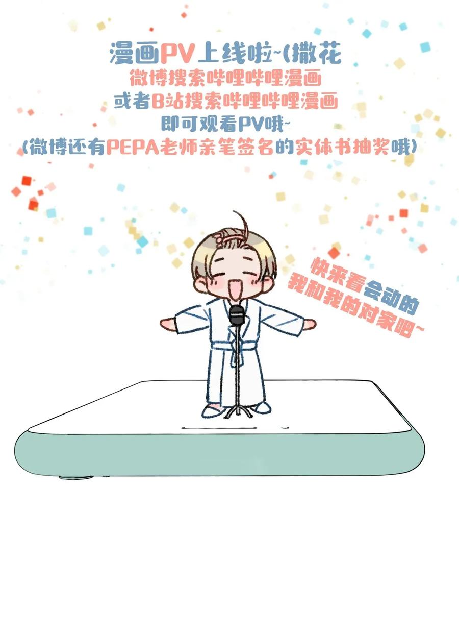 《我和我对家》004 有些人从未在一起过，却已经在一起了三年？！ 第44页
