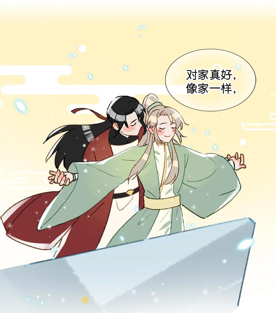 《我和我对家》004 有些人从未在一起过，却已经在一起了三年？！ 第16页