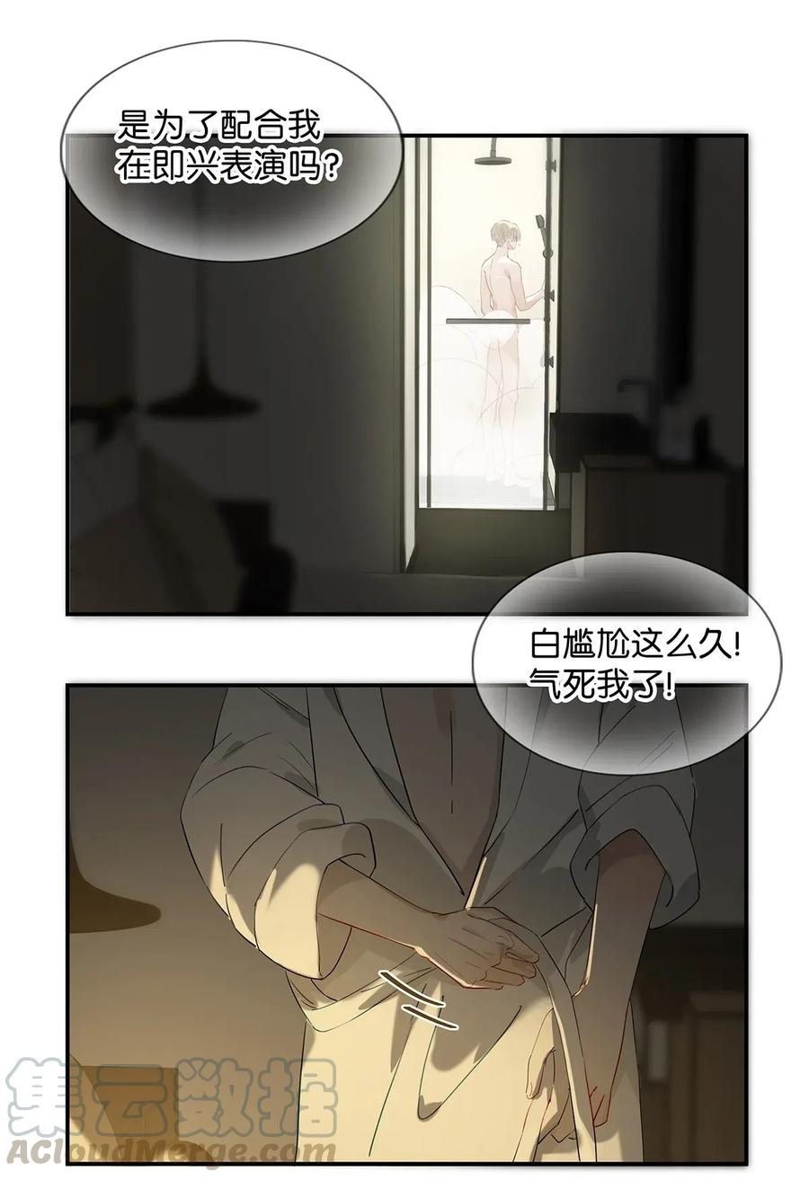 《我和我对家》004 有些人从未在一起过，却已经在一起了三年？！ 第21页