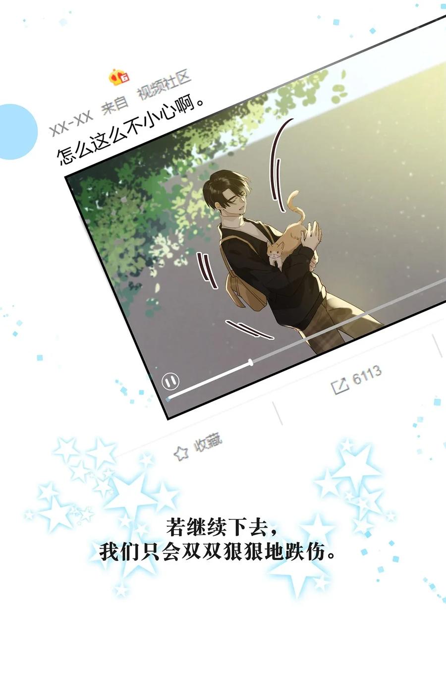 《我和我对家》004 有些人从未在一起过，却已经在一起了三年？！ 第35页