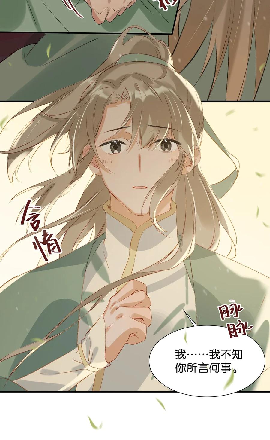 《我和我对家》004 有些人从未在一起过，却已经在一起了三年？！ 第8页