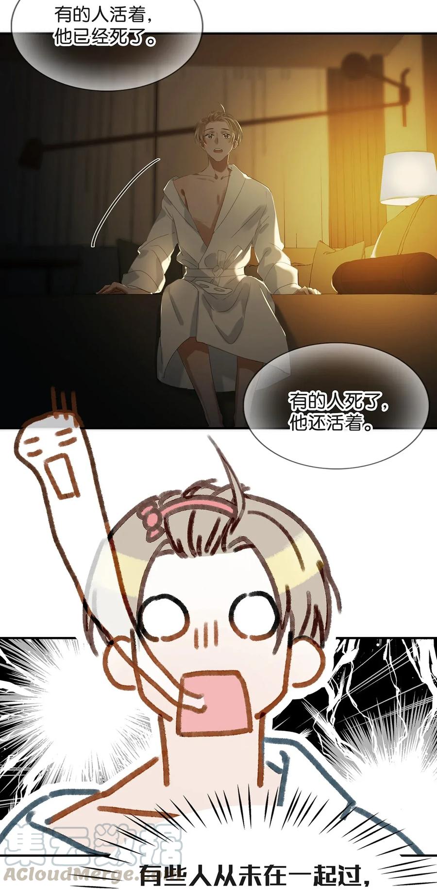 《我和我对家》004 有些人从未在一起过，却已经在一起了三年？！ 第37页