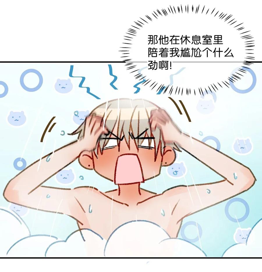 《我和我对家》004 有些人从未在一起过，却已经在一起了三年？！ 第20页