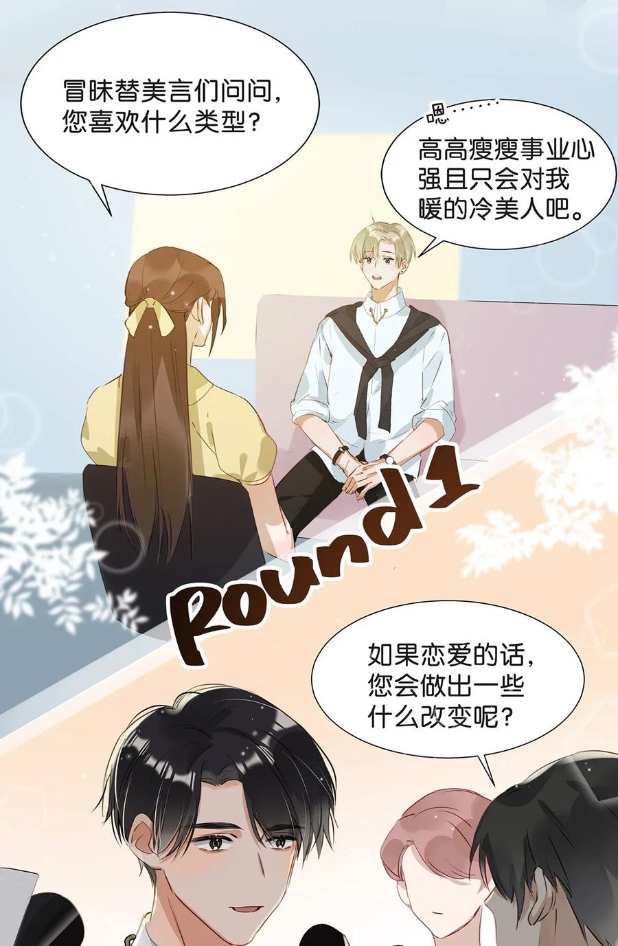 《我和我对家》004 有些人从未在一起过，却已经在一起了三年？！ 第31页