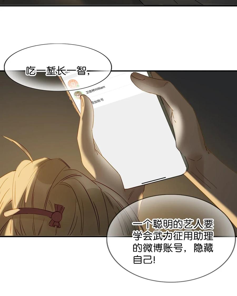 《我和我对家》004 有些人从未在一起过，却已经在一起了三年？！ 第23页