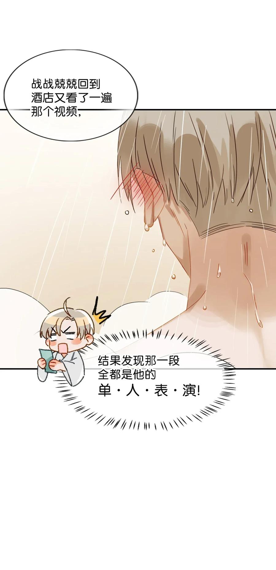 《我和我对家》004 有些人从未在一起过，却已经在一起了三年？！ 第19页
