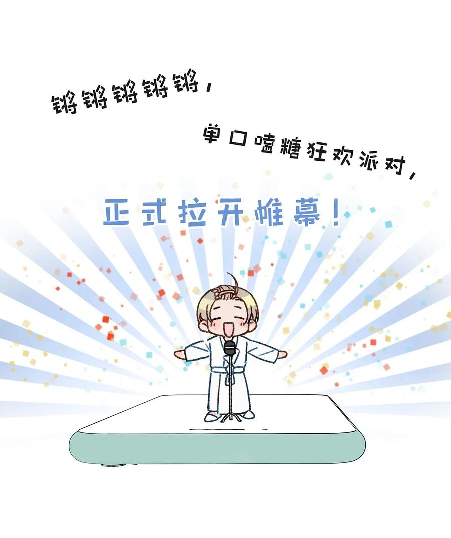 《我和我对家》004 有些人从未在一起过，却已经在一起了三年？！ 第28页