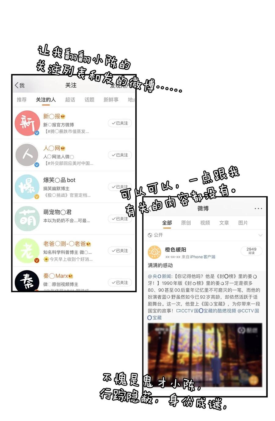 《我和我对家》004 有些人从未在一起过，却已经在一起了三年？！ 第24页