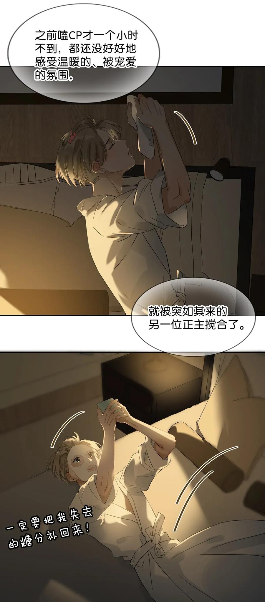 《我和我对家》004 有些人从未在一起过，却已经在一起了三年？！ 第22页