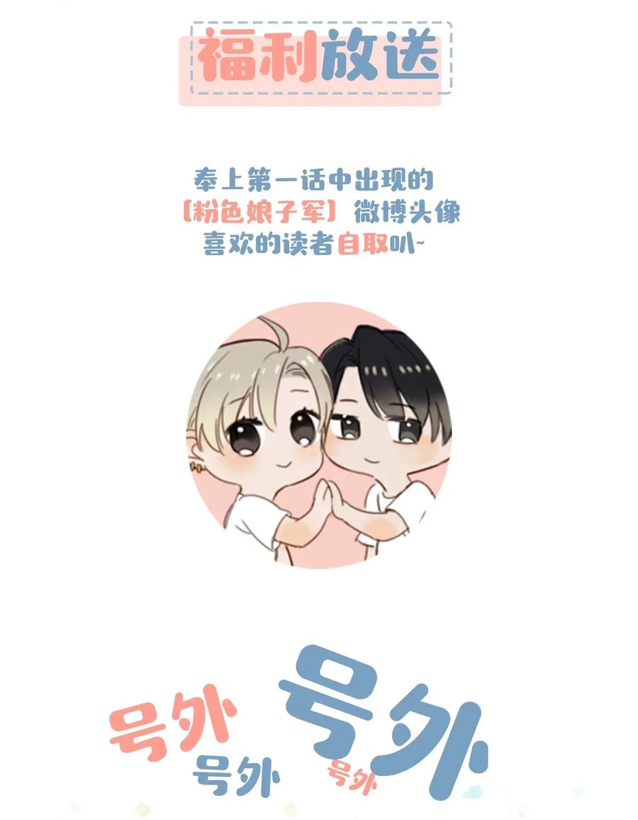 《我和我对家》004 有些人从未在一起过，却已经在一起了三年？！ 第43页