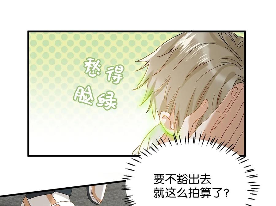 《我和我对家》044 顾依凉他在亲手给我戴戒指啊？！ 第11页