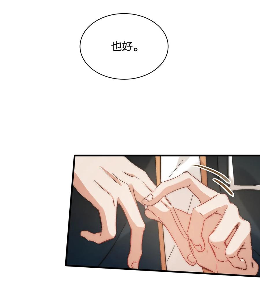 《我和我对家》044 顾依凉他在亲手给我戴戒指啊？！ 第41页