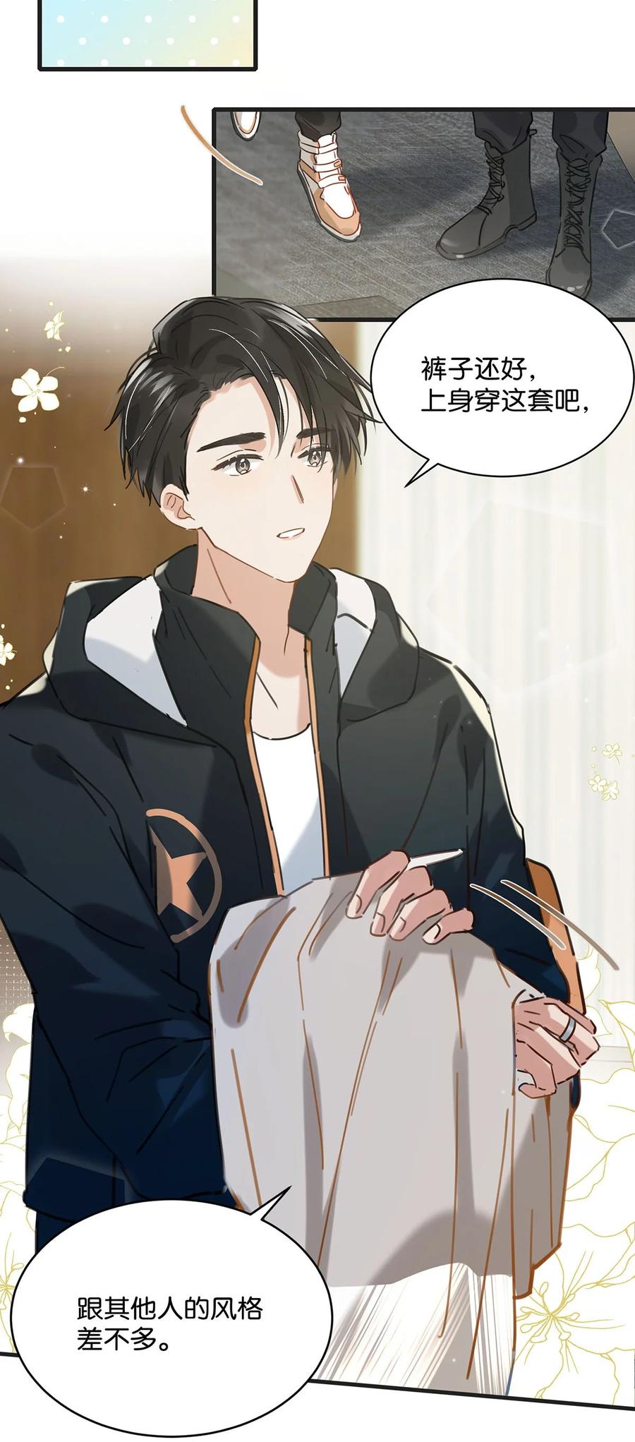 《我和我对家》044 顾依凉他在亲手给我戴戒指啊？！ 第17页
