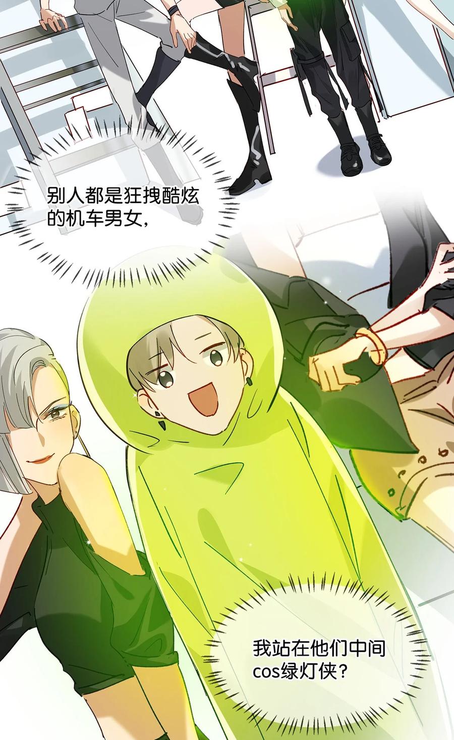 《我和我对家》044 顾依凉他在亲手给我戴戒指啊？！ 第9页