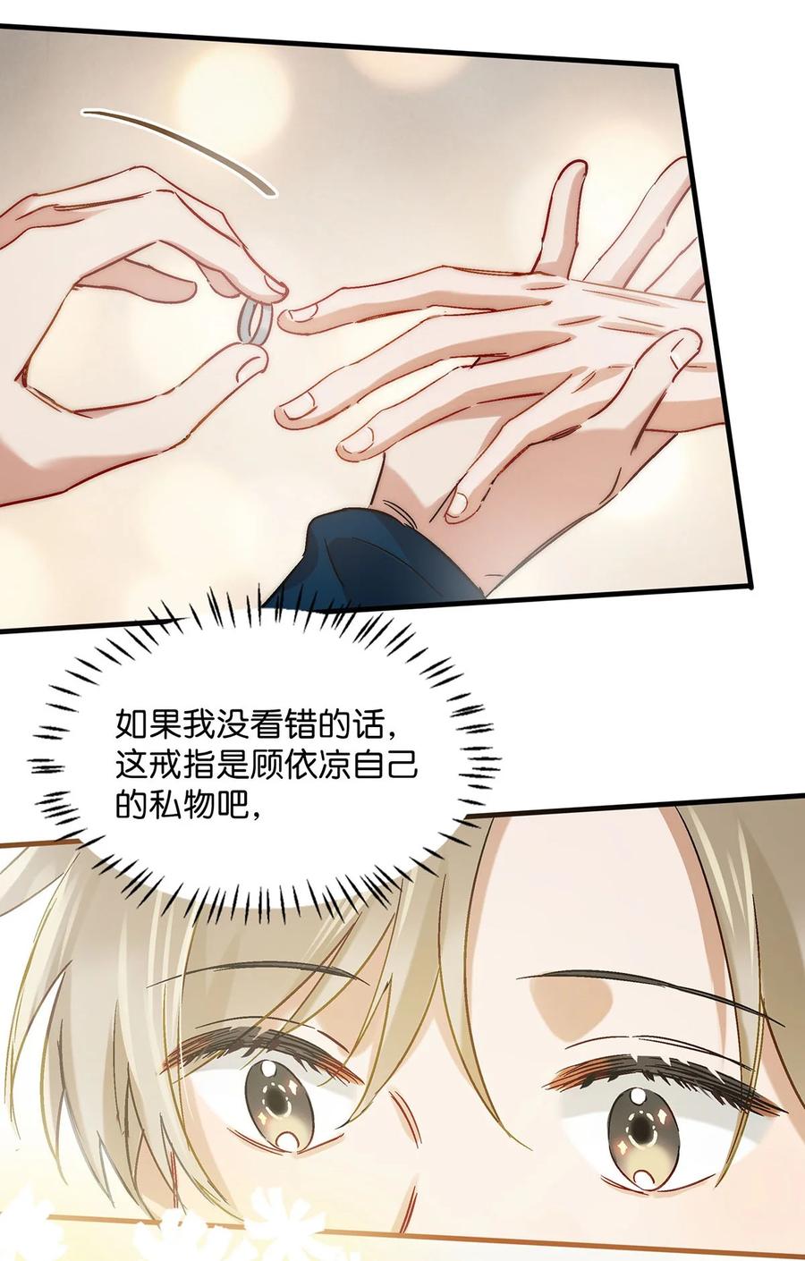 《我和我对家》044 顾依凉他在亲手给我戴戒指啊？！ 第42页