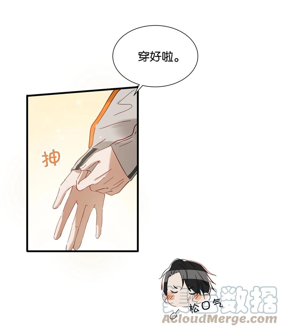 《我和我对家》044 顾依凉他在亲手给我戴戒指啊？！ 第22页