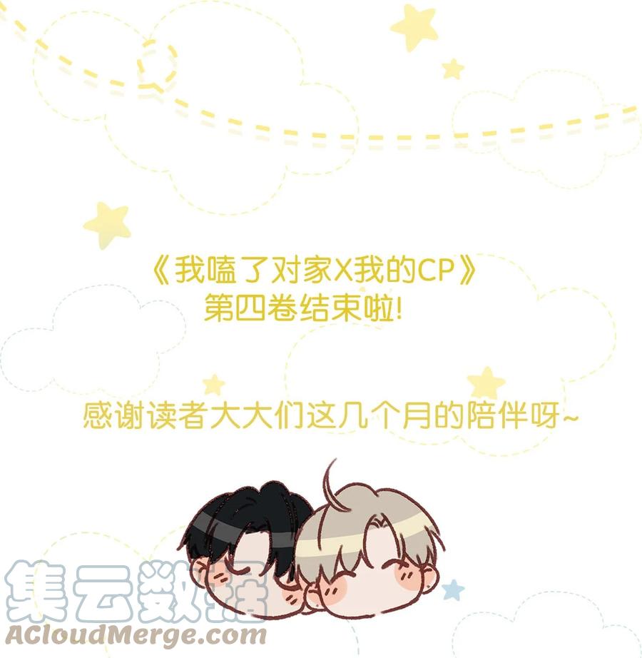 《我和我对家》044 顾依凉他在亲手给我戴戒指啊？！ 第46页