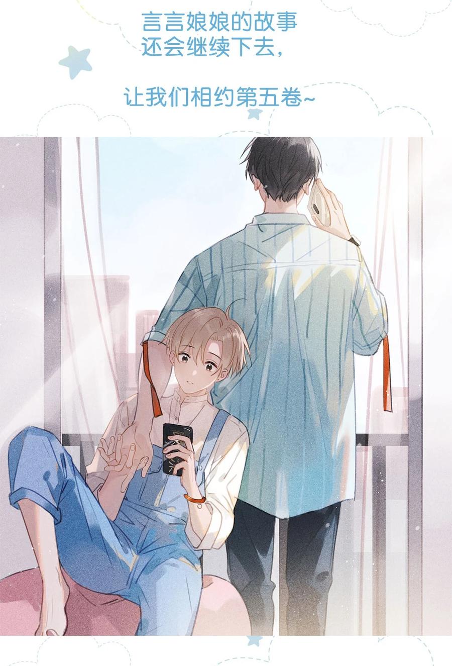 《我和我对家》044 顾依凉他在亲手给我戴戒指啊？！ 第47页