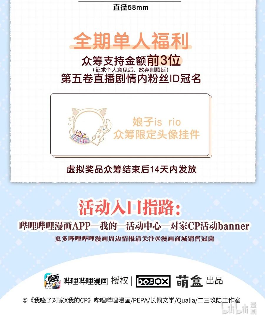 《我和我对家》044 顾依凉他在亲手给我戴戒指啊？！ 第56页