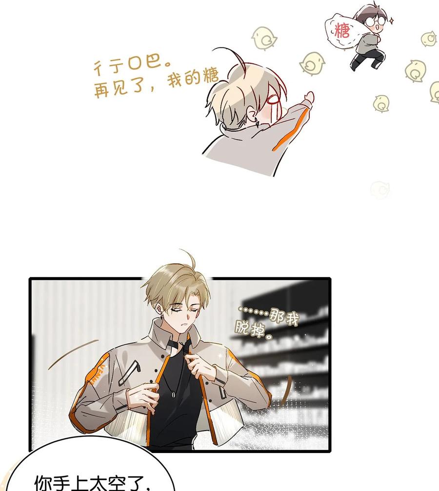 《我和我对家》044 顾依凉他在亲手给我戴戒指啊？！ 第38页