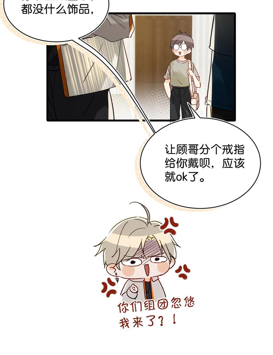 《我和我对家》044 顾依凉他在亲手给我戴戒指啊？！ 第39页
