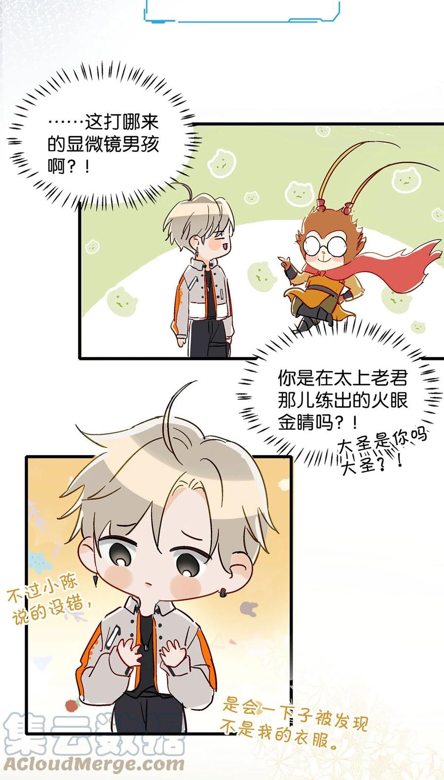 《我和我对家》044 顾依凉他在亲手给我戴戒指啊？！ 第34页