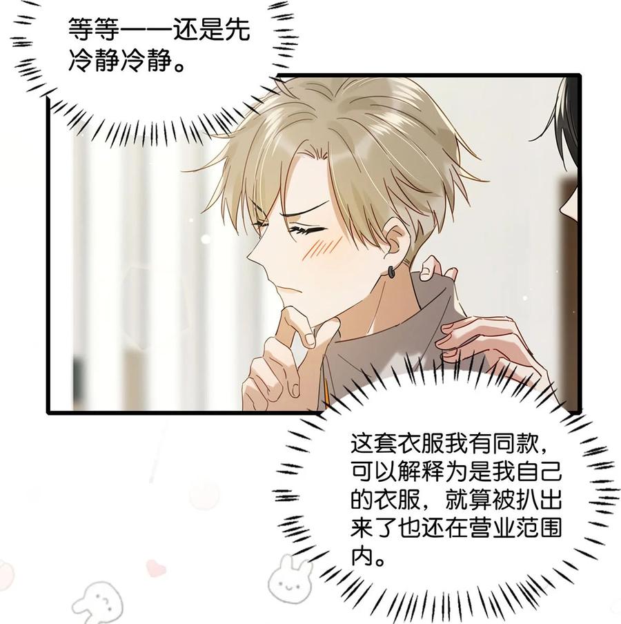 《我和我对家》044 顾依凉他在亲手给我戴戒指啊？！ 第30页